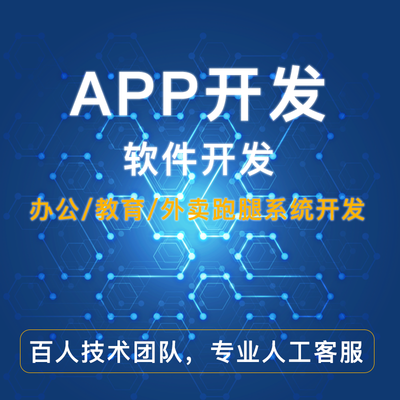 App定制開發(fā)和套用模板的區(qū)別是什么？